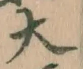 글자 大