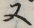 又 위치 확인됨