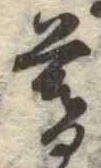 暮 위치 확인됨
