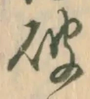 已定位破