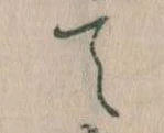 て 위치 확인됨