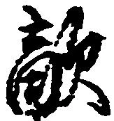 已定位敵