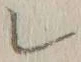 字レ