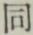 글자 同