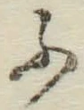 글자 ふ