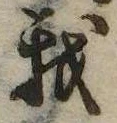 已定位我