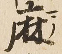 麻 위치 확인됨