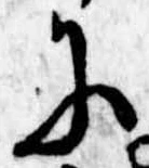 𛂋 위치 확인됨