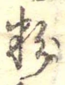 粉 위치 확인됨