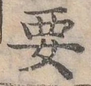 位置定マレル要