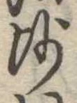 師 위치 확인됨