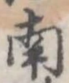 位置定マレル南