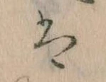 位置 確認된 は