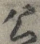 㐌定位公