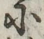 Đã định vị 𛂋