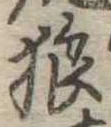 狼 위치 확인됨