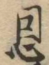 恩 위치 확인됨