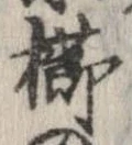 櫛 위치 확인됨