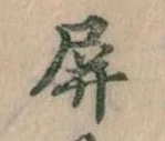 屏 위치 확인됨