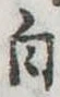 白 위치 확인됨