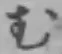 글자 む