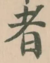 者 위치 확인됨