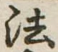 法 위치 확인됨