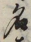位置 確認된 名