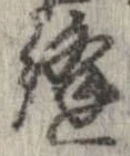 縫 위치 확인됨