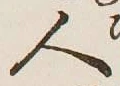 글자 人