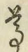 글자 尊