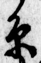 原 위치 확인됨