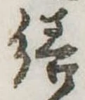 位置定マレル繕