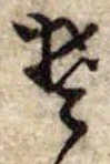 𛁛 위치 확인됨
