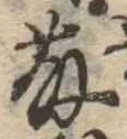 藤 위치 확인됨