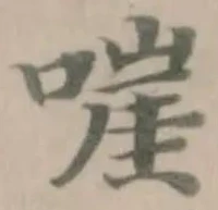 嘊 위치 확인됨