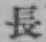 Chữ 長
