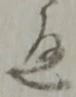 通 위치 확인됨