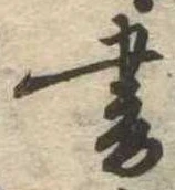 書 위치 확인됨