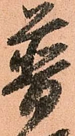 已定位普