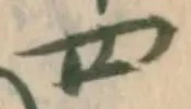 柏 위치 확인됨