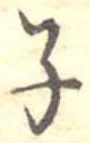 子 위치 확인됨