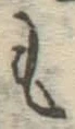 글자 も