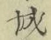 Character 城