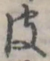 皮 위치 확인됨