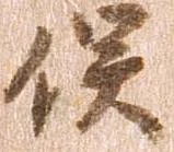 俣 위치 확인됨