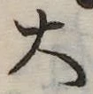 大 위치 확인됨