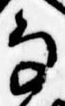 𛂂の位置