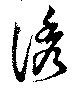 Located 誘