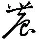 農 위치 확인됨